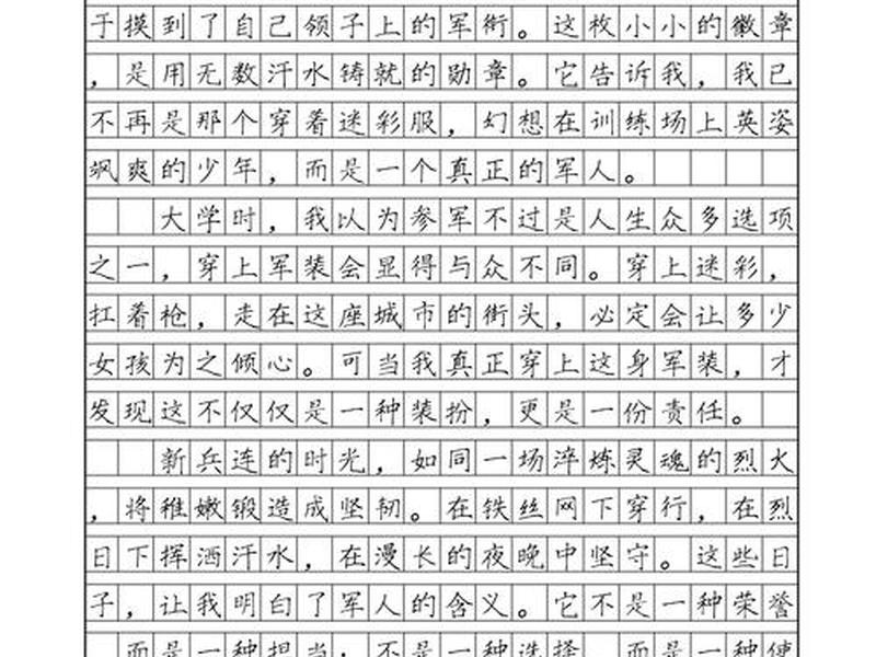 军人交往心得体会（军人交往心得体会范文）