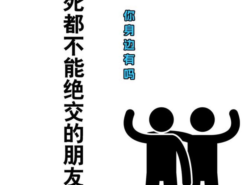 不想维持人际关系没有朋友正常吗 不想维持人际关系没有朋友正常吗为什么 不想维持人际关系没有朋友正常吗 不想维持人际关系没有朋友正常吗为什么