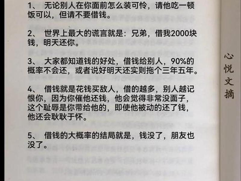 不借钱的人际关系原则(不借钱的人际关系原则有哪些) 不借钱的人际关系原则(不借钱的人际关系原则有哪些)