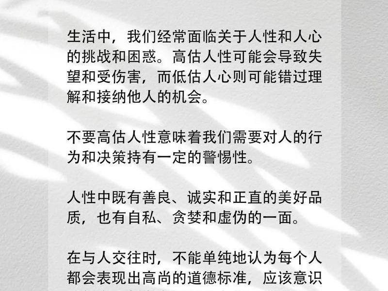 别高估关系别低估人心什么意思、别高估关系,别低估人心的意思 别高估关系别低估人心什么意思、别高估关系,别低估人心的意思