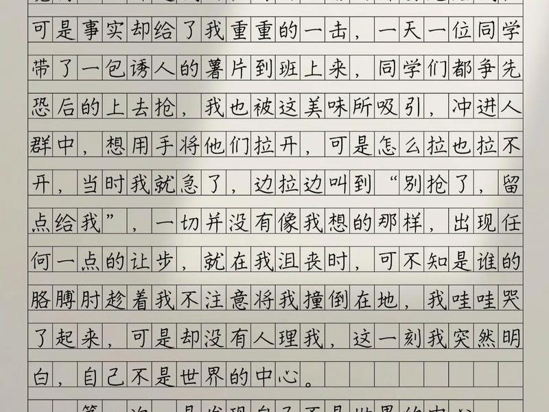 个人成长与人际关系、个人成长与人际关系的作文