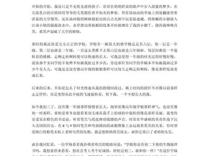 个人成长经历论文1000字 个人成长经历论文1000字范文 个人成长经历论文1000字 个人成长经历论文1000字范文