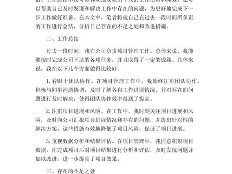 反思工作中的不足（反思工作中的不足之处）