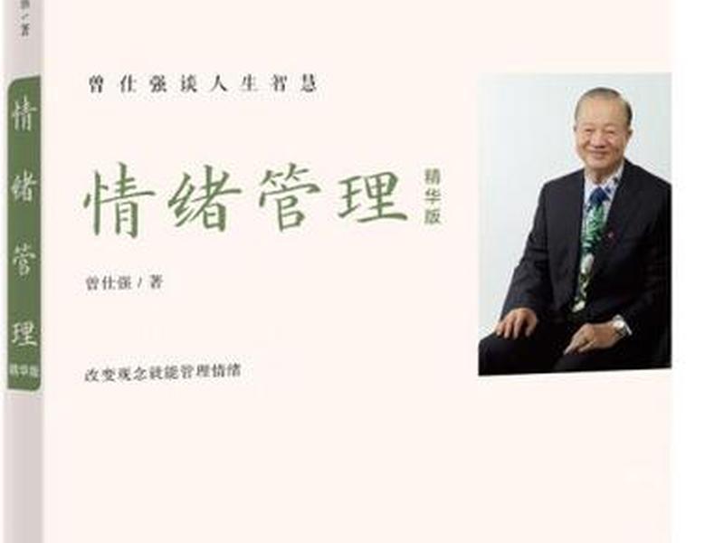 关于情绪管理的书(关于管理情绪方面的书) 关于情绪管理的书(关于管理情绪方面的书)
