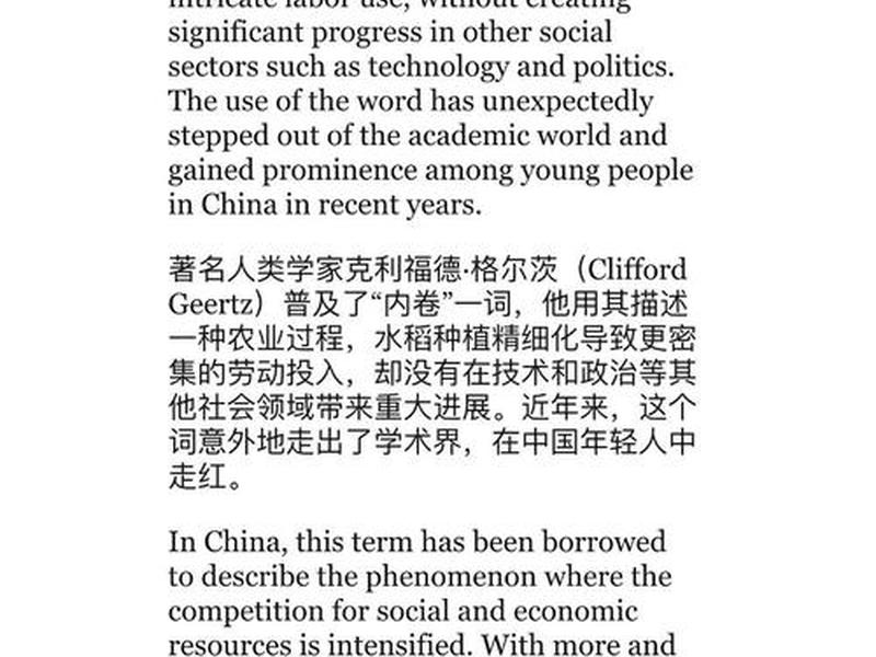 内卷现象的影响 内卷的成因与影响 内卷现象的影响 内卷的成因与影响