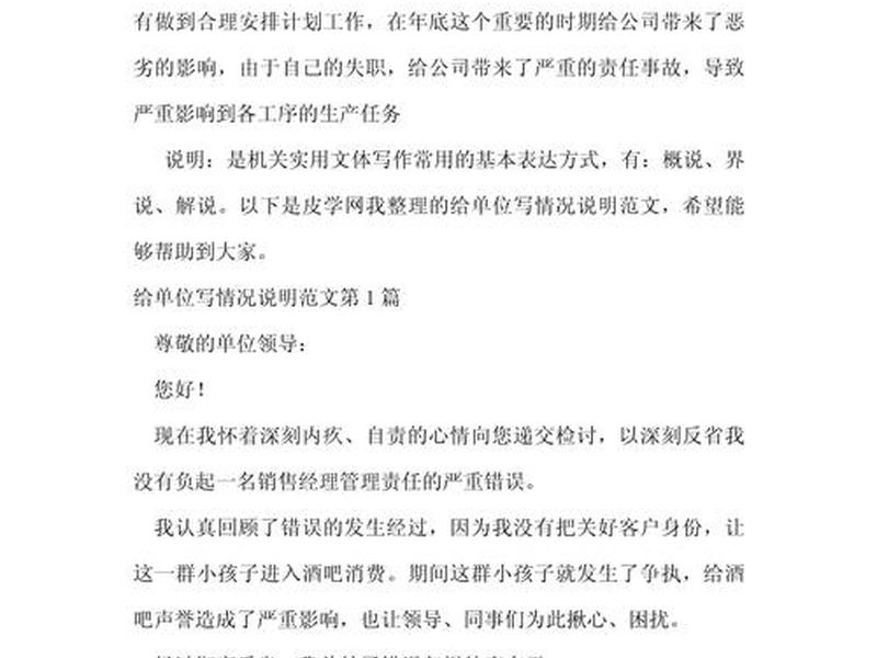 单位写员工情况说明，单位写员工情况说明怎么写