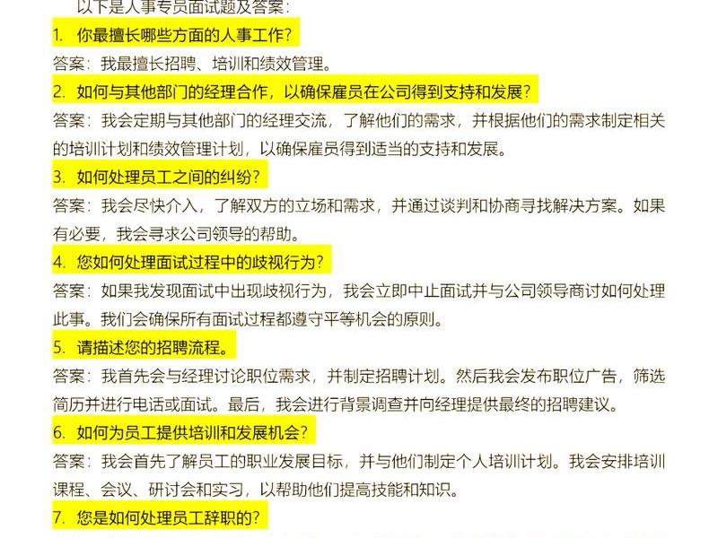 人际关系 结构化面试题及答案(人际关系 结构化面试题及答案大全) 人际关系 结构化面试题及答案(人际关系 结构化面试题及答案大全)