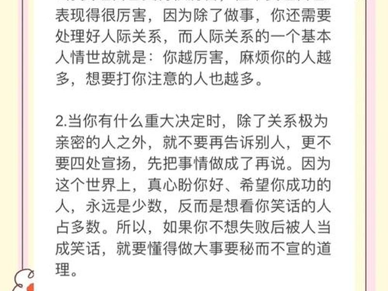 去人际关系复杂单位上班、在人际关系复杂的单位怎样生存