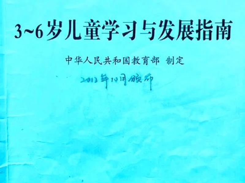 3到6岁儿童发展指南人际关系,3到6岁儿童发展指南人际交往心得 3到6岁儿童发展指南人际关系,3到6岁儿童发展指南人际交往心得