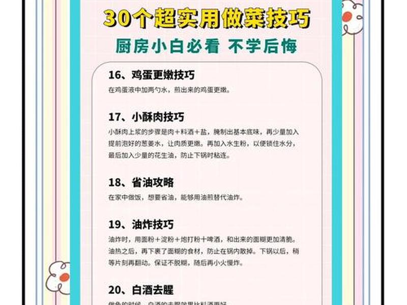 厨师烹饪技巧 厨师必会烹饪技巧 厨师烹饪技巧 厨师必会烹饪技巧