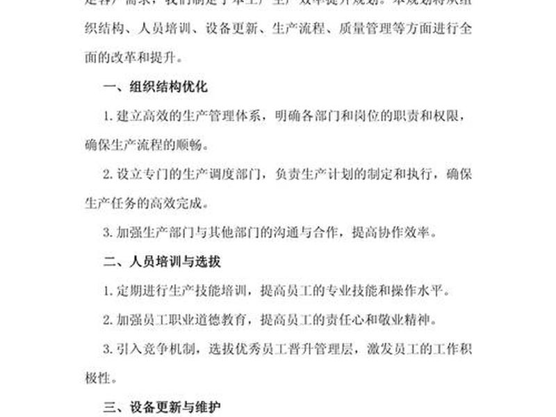 国企提升效能工作实施方案 - 国企提升效能工作实施方案怎么写 国企提升效能工作实施方案 - 国企提升效能工作实施方案怎么写