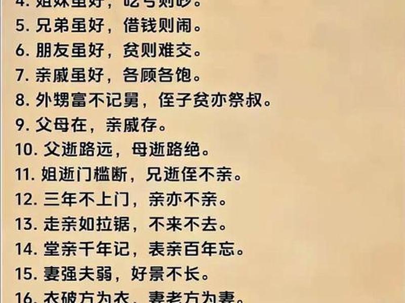 亲戚关系难处理,亲戚关系难处理的句子 亲戚关系难处理,亲戚关系难处理的句子