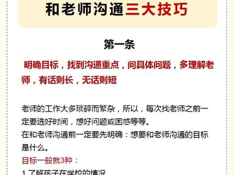 和老师讨论人际关系 - 和老师讨论人际关系怎么说