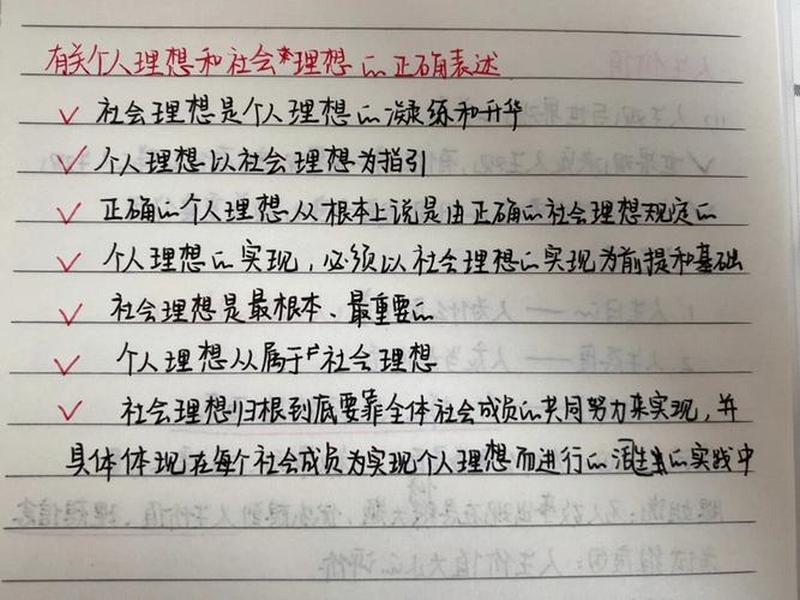 个人理想和社会理想之间的关系是 个人理想和社会理想之间的关系是什么