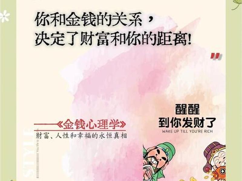 关于金钱观的书籍,关于金钱观的书籍有哪些 关于金钱观的书籍,关于金钱观的书籍有哪些