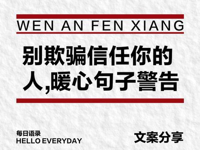 人际关系被人欺骗的说说怎么写，人际关系被人欺骗的说说怎么写文案