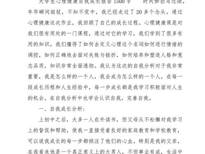 大学生心理健康人际关系成长报告 - 大学生心理健康人际关系成长报告总结 大学生心理健康人际关系成长报告 - 大学生心理健康人际关系成长报告总结
