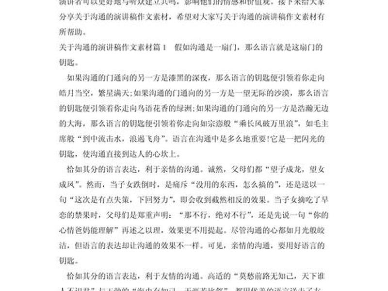 关于有效沟通的文章 - 关于有效沟通的文章素材 关于有效沟通的文章 - 关于有效沟通的文章素材