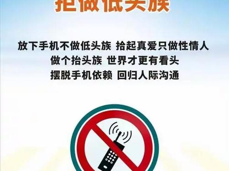 低头族的影响,你的建议,低头族的影响和倡议 低头族的影响,你的建议,低头族的影响和倡议
