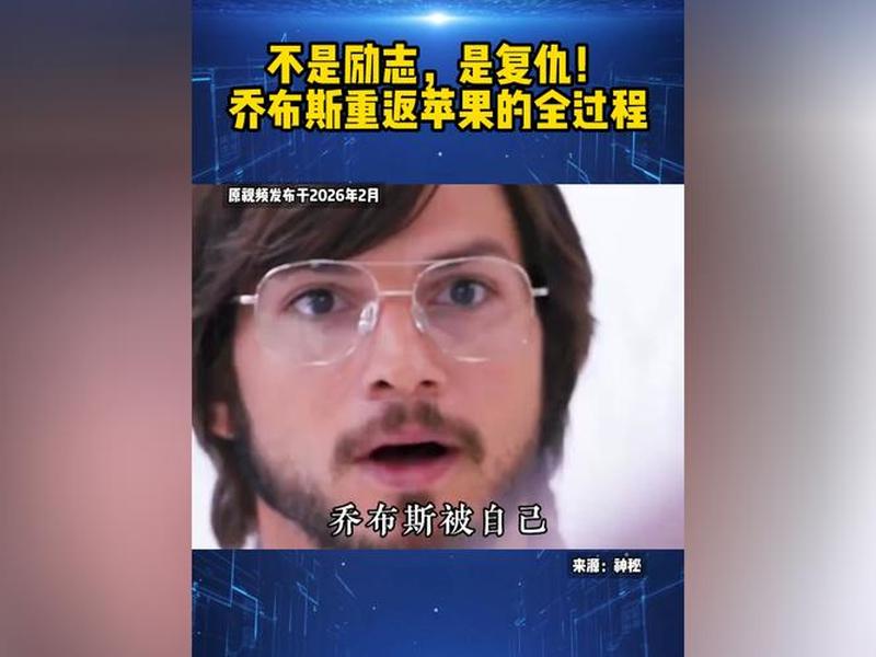 乔布斯回归后的人际关系，乔布斯回归后的人际关系是怎样的