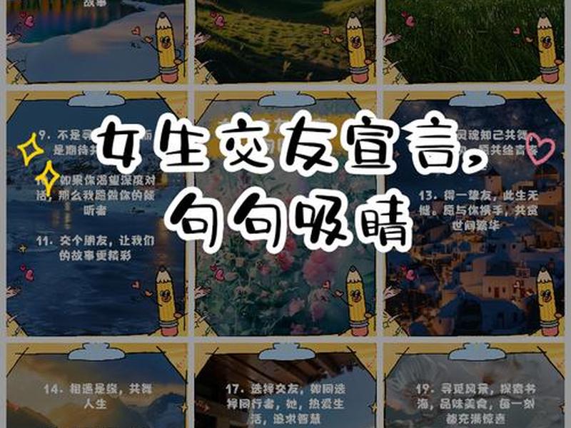 个人交友宣言怎么写;个人交友宣言怎么写范文 个人交友宣言怎么写;个人交友宣言怎么写范文