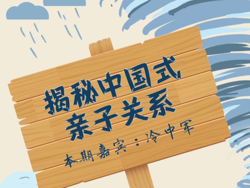 北大教授谈亲子关系，北大教授谈亲子关系视频