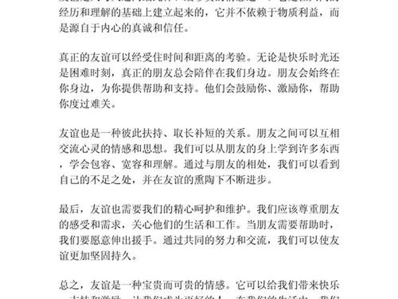 和谐的朋友关系作文 - 和谐的朋友关系作文800字 和谐的朋友关系作文 - 和谐的朋友关系作文800字