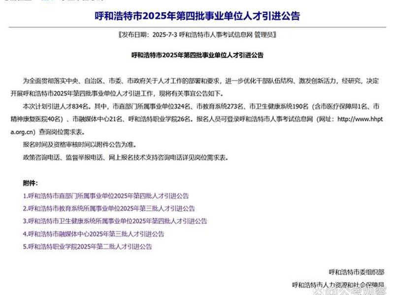 呼和浩特市人事考试培训网;呼和浩特市人士培训考试 呼和浩特市人事考试培训网;呼和浩特市人士培训考试