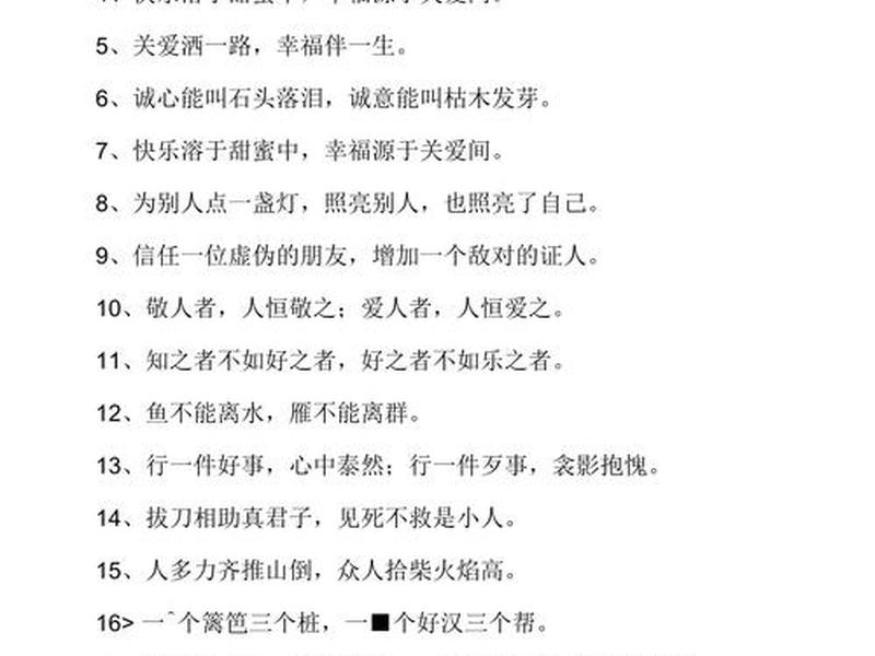 关于和谐互助的句子 关于和谐互助的句子摘抄