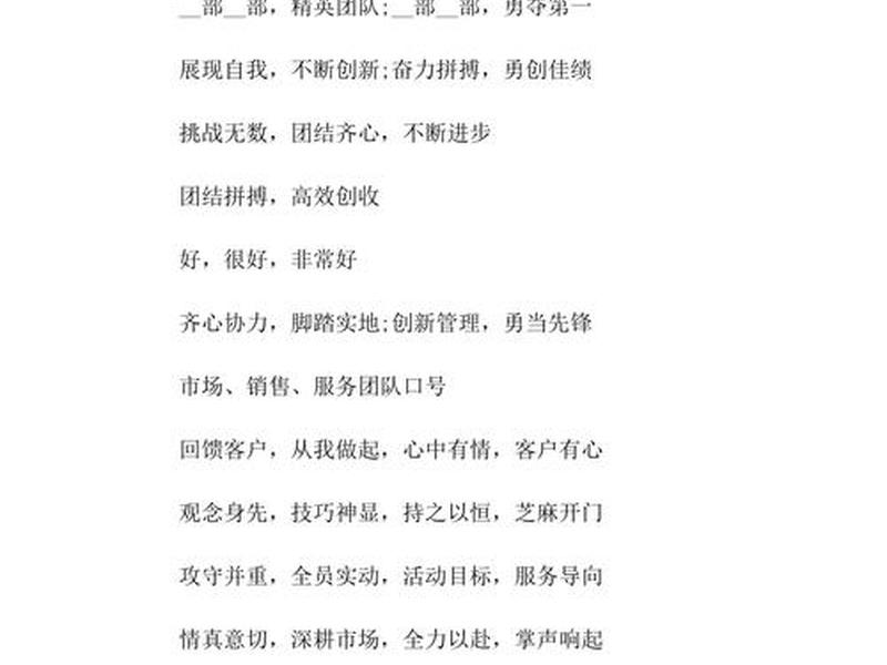 公司团队口号大全 公司团队口号大全四个字 公司团队口号大全 公司团队口号大全四个字