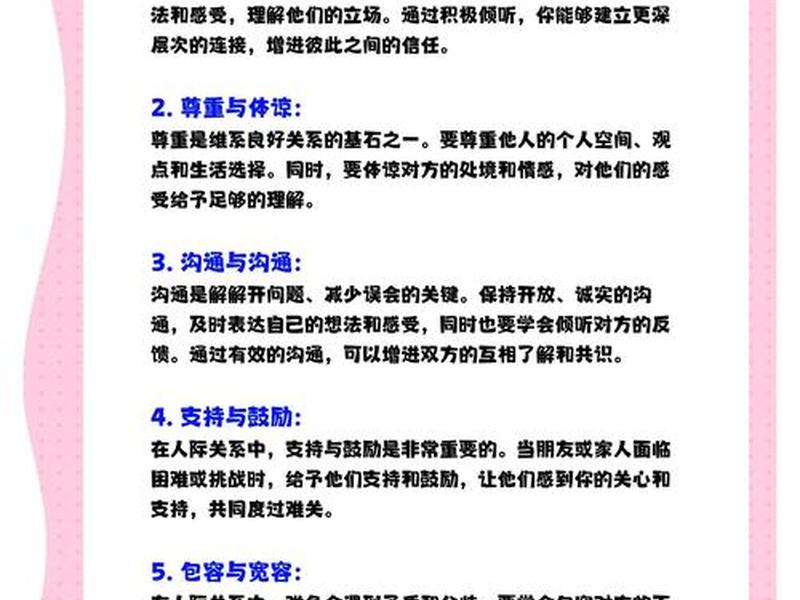 处理人际关系的法宝是什么;处理人际关系的法宝是什么意思 处理人际关系的法宝是什么;处理人际关系的法宝是什么意思