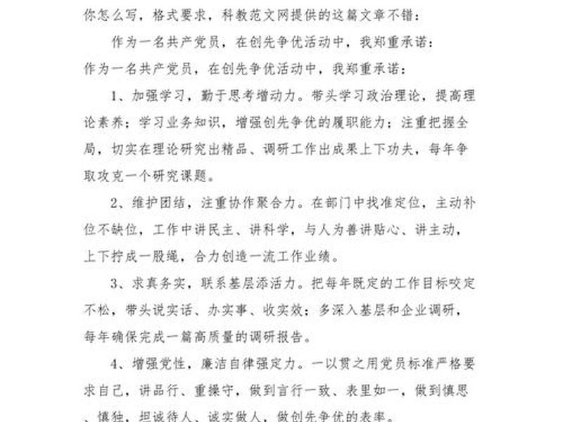 党员 人际关系承诺书(党员 人际关系承诺书模板) 党员 人际关系承诺书(党员 人际关系承诺书模板)