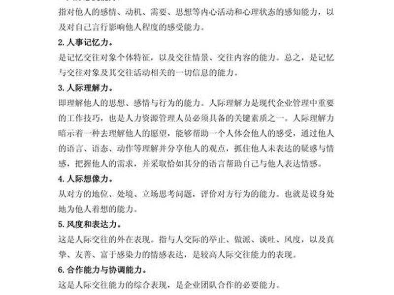 哪一项不是人际关系的特征(下列哪一项不属于人际关系的基本特征) 哪一项不是人际关系的特征(下列哪一项不属于人际关系的基本特征)