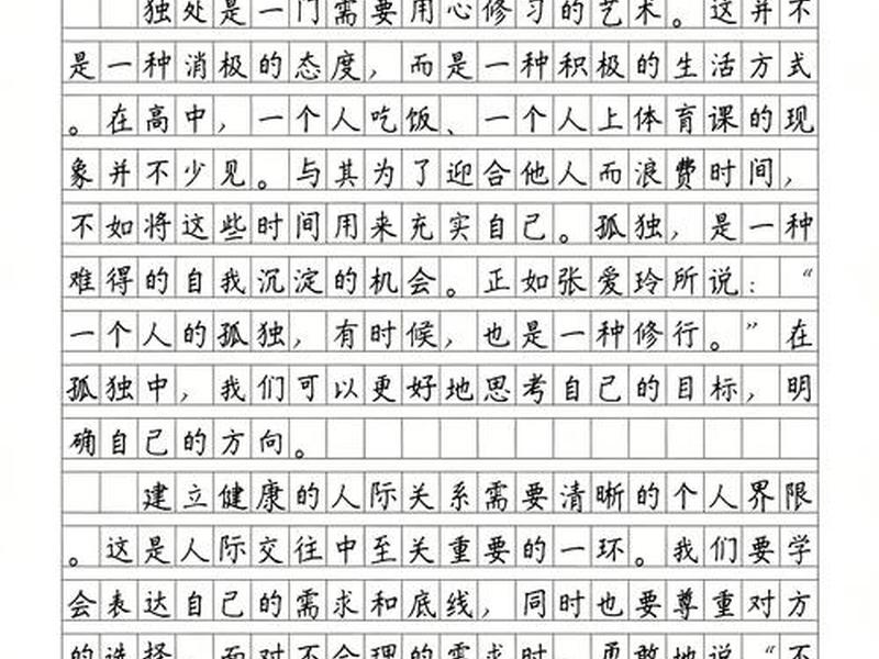 企业人际交往之道 企业人际交往之道心得体会