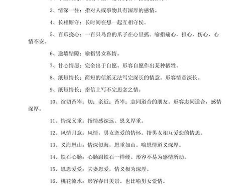 利用别人的感情的词语、利用别人的感情的词语有哪些 利用别人的感情的词语、利用别人的感情的词语有哪些