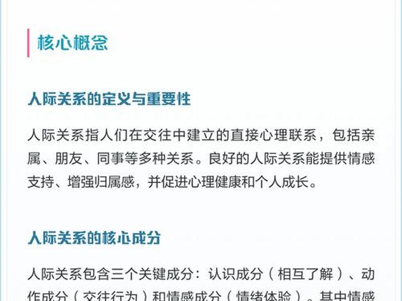 不属于人际关系理论观点的一项是 - 不属于人际关系理论观点的一项是什么 不属于人际关系理论观点的一项是 - 不属于人际关系理论观点的一项是什么