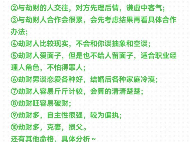 劫财正财关系;劫财与正财的关系 劫财正财关系;劫财与正财的关系