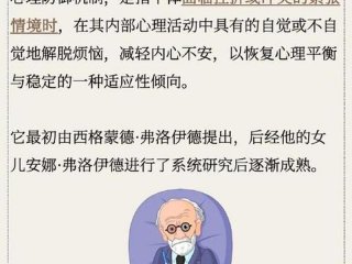 不属于人的心理防卫机制的是；不属于人的心理防卫机制的是什么