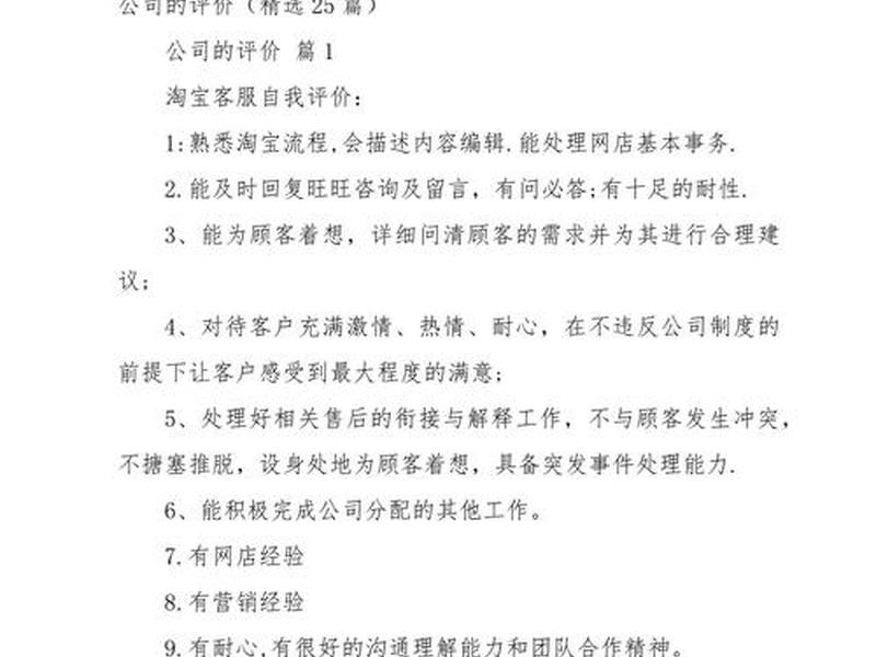 公司员工的评价如何写,公司员工的评价如何写范文 公司员工的评价如何写,公司员工的评价如何写范文