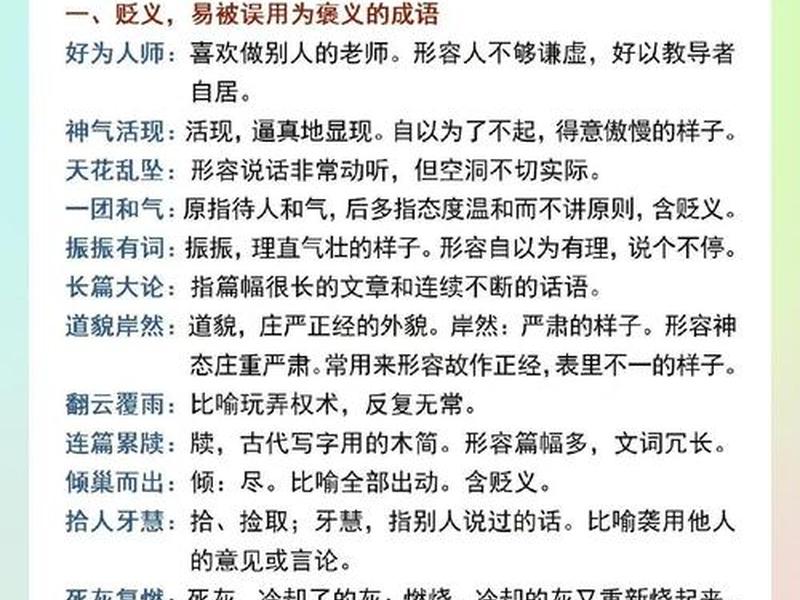 处理人际关系不好的成语有哪些、处理人际关系不好的成语有哪些呢 处理人际关系不好的成语有哪些、处理人际关系不好的成语有哪些呢