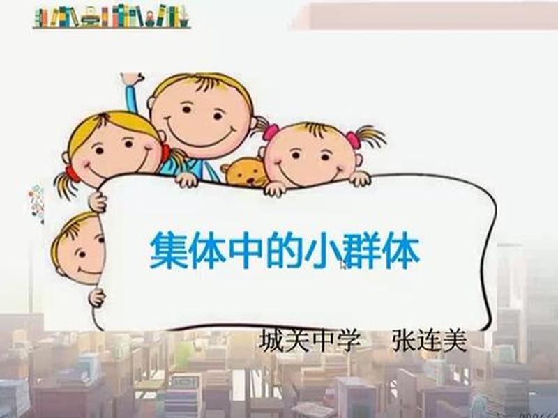 初级群体什么意思 - 初级群体是什么意思