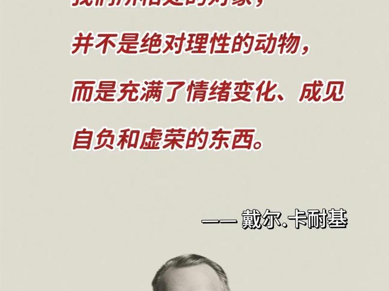 卡耐基说成功的85%靠人际关系(一个人成功85%靠人际关系出自于卡耐基的哪一本书) 卡耐基说成功的85%靠人际关系(一个人成功85%靠人际关系出自于卡耐基的哪一本书)