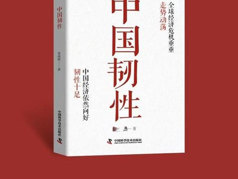 发展韧劲(发展韧劲十足,成) 发展韧劲(发展韧劲十足,成)