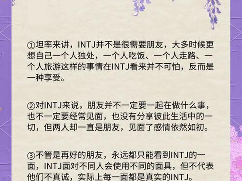 intj的人格、intj的人格魅力 intj的人格、intj的人格魅力