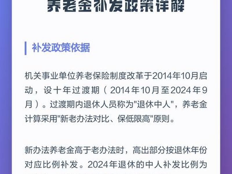 企业中人补发养老金政策详解,企业中人补发养老金政策详解怎么写 企业中人补发养老金政策详解,企业中人补发养老金政策详解怎么写
