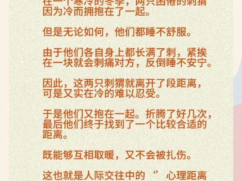 保持距离利于人际关系和谐 保持距离利于人际关系和谐的英文 保持距离利于人际关系和谐 保持距离利于人际关系和谐的英文