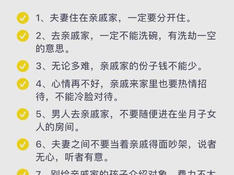 亲戚之间交往，亲戚之间的交往