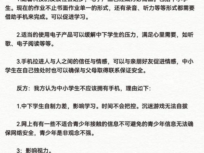 关于手机危害辩论赛总结陈词;手机的危害辩论赛演讲稿 关于手机危害辩论赛总结陈词;手机的危害辩论赛演讲稿