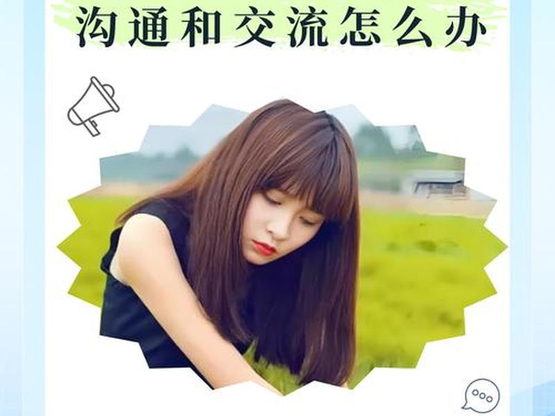 不爱说话不善于交际怎么办；不爱说话不善于交际怎么办呢