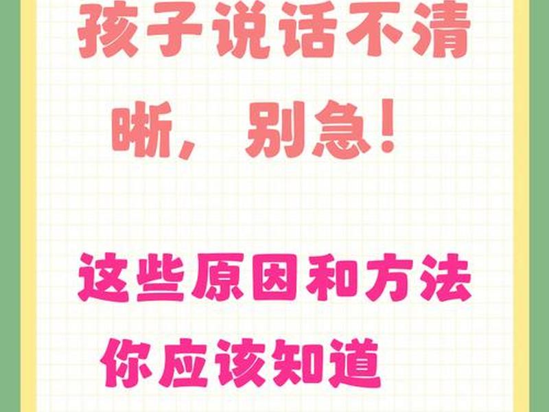10岁男孩说话不清楚怎么办;10岁男孩说话不清楚怎么办呢 10岁男孩说话不清楚怎么办;10岁男孩说话不清楚怎么办呢